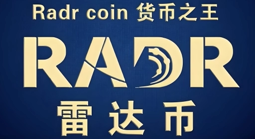 【雷达币】2018-2021 年